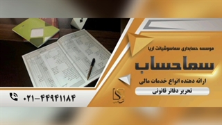 مشاوره مالیاتی توسط مجموعه سماسوشیانت آریا