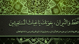 Daily Prayers During Ramadan Day (11) | دعای مخصوص ماه رمضان روز (11)