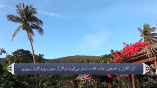 29_سوره عنکبوت_ترجمه گویا