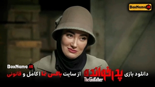 دانلود قسمت 1و 2 و 3 پدرخوانده با کیفیت 480 (تماشای انلاین پدر خوانده مافیا جدید)