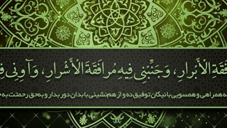 Daily Prayers During Ramadan Day (16) | دعای مخصوص ماه رمضان روز (16)