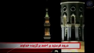 سرود زیبای درود بر حضرت محمد (ص) - عربی زیبا زیرنویس فارسی