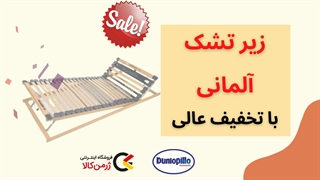 تخفیفات دانلوپیلو