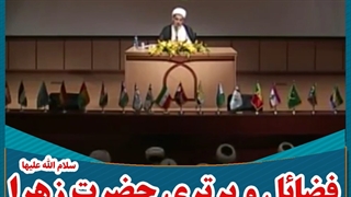 فضائل و برتری حضرت زهرا سلام‌الله‌علیها از زبان پیامبر صلی‌الله‌علیه‌و‌آله