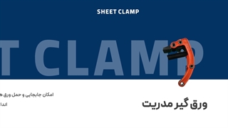 ورق گیر مدریت - Medrit