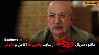 سریال بی گناه قسمت ۲۰ ویدائو (تماشای سریال بیگناه قسمت بیستم کامل) محسن کیایی