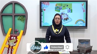 تدریس خلاقانه ریاضی اول ابتدایی|استاد اجازه