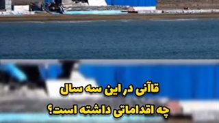 منظور رهبر ایران از سلیمانی‌های پنهان چه کسانی بود؟ قاآنی در این سه سال چه اقداماتی داشته است؟