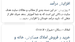 سایت دینکانی و نتایج گوگل در هفته اول بخش دوم