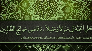 Daily Prayers During Ramadan Day (21) | دعای مخصوص ماه رمضان روز (21)