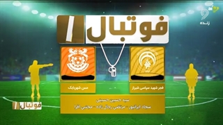 کارشناسی داوری بازی فجرسپاسی - مس شهربابک