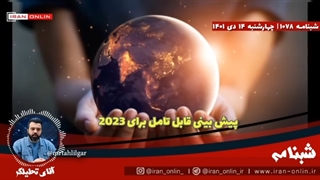14011014: پیش بینی قابل تامل برای 2023، 110 جنگ در یک ماه!