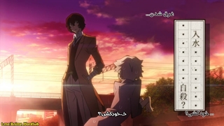 انیمه Bungou Stray Dogs فصل 1 قسمت 1 با زیرنویس فارسی