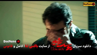 دانلود فیلم پوست شیر قسمت ۱۱ یازدهم (دانلود پوست شیر فصل دوم قسمت 3 کامل)