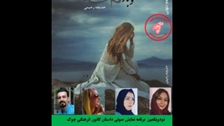 رمان «و باز هم تنهایی»   نویسنده «سوری رحیمی» قسمت چهارم