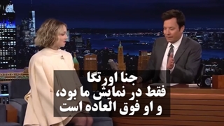 مصاحبه کامل  اما مایرز (اینید) در برنامه  tonight show با زیرنویس فارسی