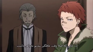 انیمه Bungou Stray Dogs فصل 1 قسمت 11 با زیرنویس فارسی
