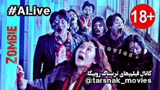 فیلم کره ای ترسناک هشتگ زنده #ALive 2020 با زیرنویس فارسی