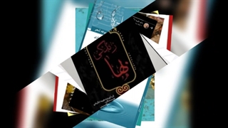 وفات حضرت ام البنین (س)رادیو البرز