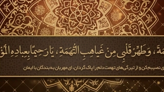 Daily Prayers During Ramadan Day (29) | دعای مخصوص ماه رمضان روز (29)