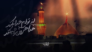 نماهنگ الی الحبیب - با نوای مهدی یار ساوجی