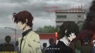 انیمه Bungou Stray Dogs فصل 2 قسمت 4 با زیرنویس فارسی