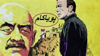 دست‌چپ‌خدا - سینمایی