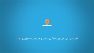 اطمینان از خرید و خدمات پس از فروش شرکت آب پاک سازان