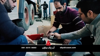 دستگاه شستشوی مقره های برق آب پاک سازان
