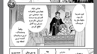 مانگا تناسخ یک بیکار چپتر ۵٩ (فارسی)