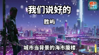 我们说好的(ما گفتیم باشه هر چی تو بگی) توضیحات