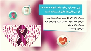 براکی تراپی