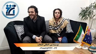 مصاحبه با جناب آقای آیدین . ت، دارنده ویزای 190 برای رشته مهندسی عمران