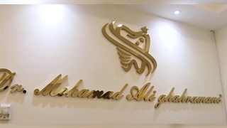 چند قدم در مطب دکتر قهرمانی