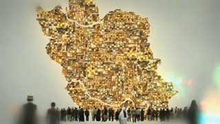 نماهنگ ما بیداریم، از عشق ایران سرشاریم با اجرای استاد گلریز