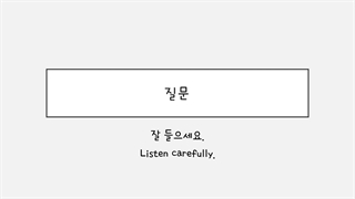 반려동물 حیوانات همدم  زبان کره ای مبتدی