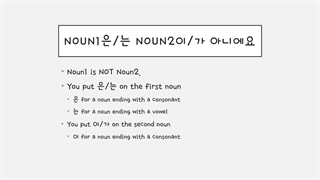 4,N1은_는 N2이,가 아니에요گرامر 4