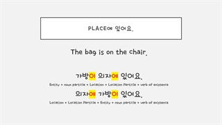 한국어 문법 7  اسم مکان +에 زبان کره ای مبتدی