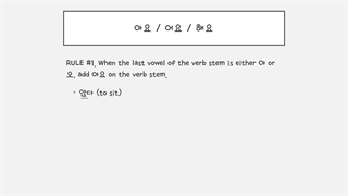 한국어 문법 9 صرف فعل درزمان حال مبتدی