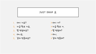 한국어 문법 17 반말 زبان کره ای مبتدی