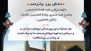 Daily Prayers During Ramadan Day (15) | دعای مخصوص ماه رمضان روز (15)