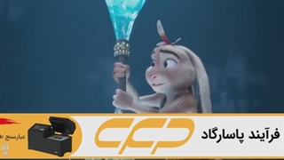 انیمیشن خرگوش مرغی و همستر تاریکی 2022