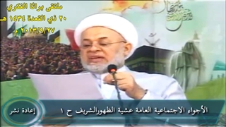 الأجواء الاجتماعیة العامة عشیة الظهورالشریف ح 1