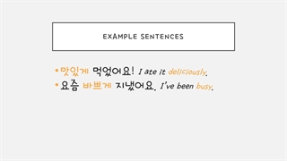 한국어 문법 중급34  گرامر 게하다 درزبان کره ای متوسطه