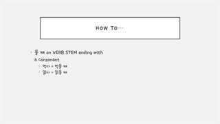 한국어 문법 중급 36 گرامر 을때