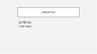 한국어 문법 중급 37 گرامر 을게요. من انجامش میدم گرامر تعهدی