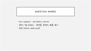 한국어문법중급 56 ,VS은_ㄴ_는지 알다 모르다 گرامر بلدم،بلدنیستم