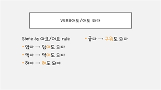 한국어 문법 중급 57گرامر آیا میتونم این کار بکنم؟