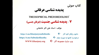 پدیده شناسی جنسیت (عرفان جنسی )