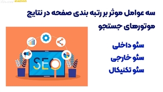 چگونه در صفحه اول گوگل قرار بگیریم!؟